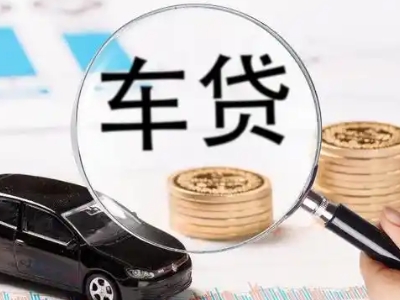 乌什车辆抵押贷款什么情况会被认定为是违规?